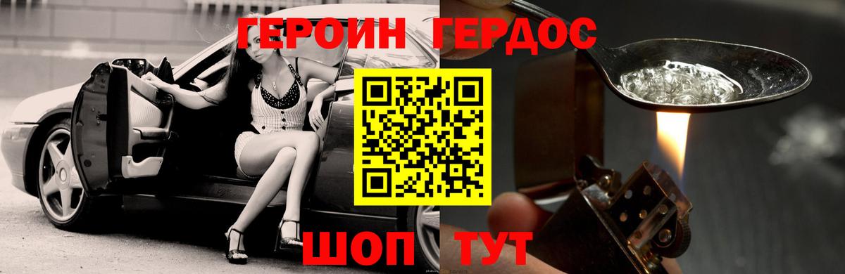 ГЕРОИН VHQ Шатура