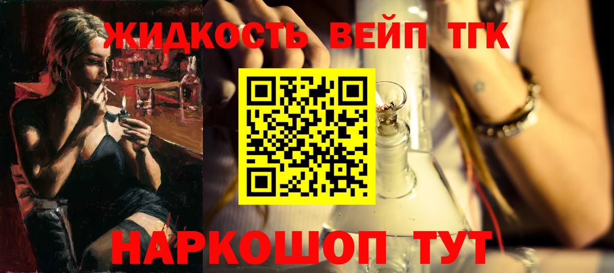 ТГК концентрат  Вход с VPN  сколько стоит  Шатура  ТГК жижа 